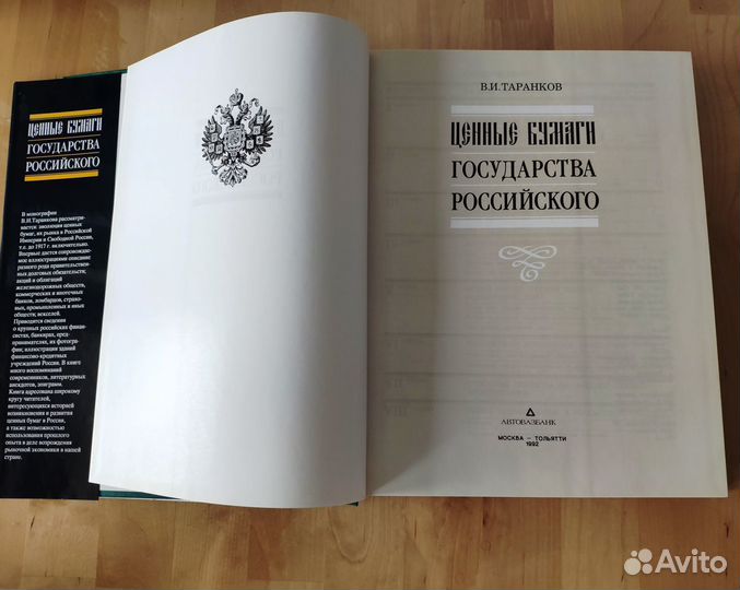 Ценные бумаги Государства Российского