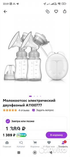 Молокоотсос электрический