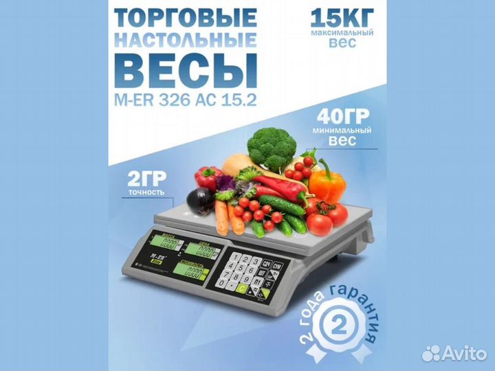 Торговые весы M-ER 326 AC-15.2 