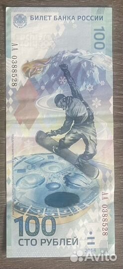 Юбилейная купюра сочи