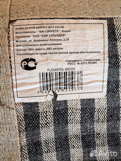 Ковер Индия 160 на 230 Sai Carpets