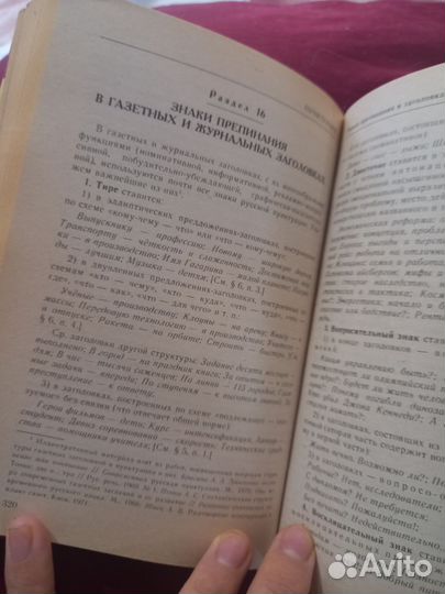 Справочник по русскому языку Розенталь