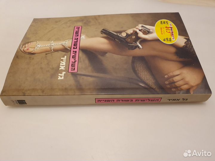 Книги на иврите