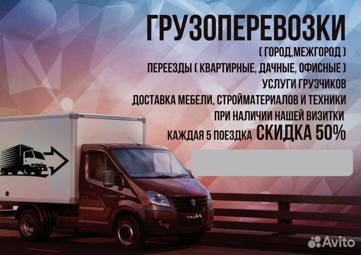 Грузоперевозки