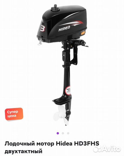 Лодочный мотор hidea hd3fhs двухтактный