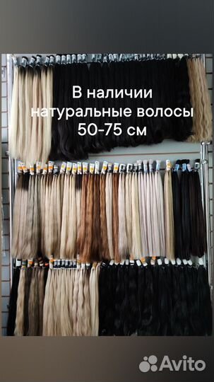 Натуральные волосы для наращивания