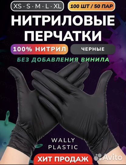 Перчатки нитриловые