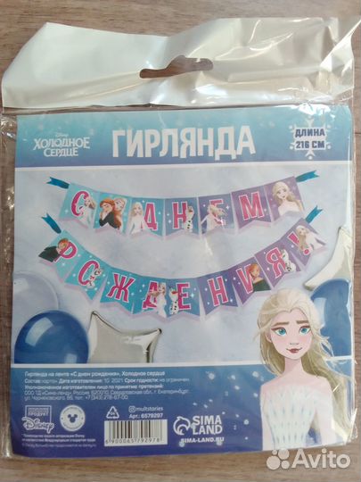 Растяжка с днем рождения