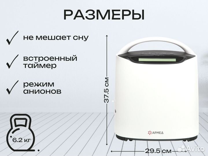 Концентратор кислорода Армед YU500