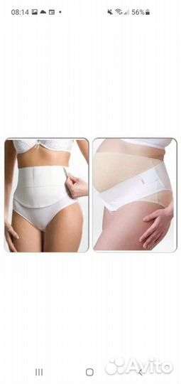 Бандаж универсальный (до родов, после родов)