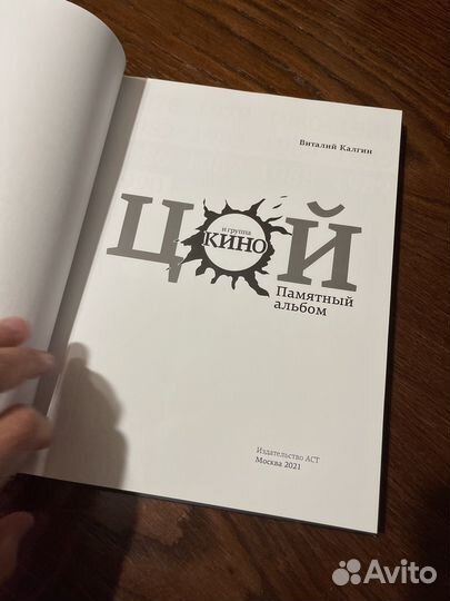 Цой памятный альбом