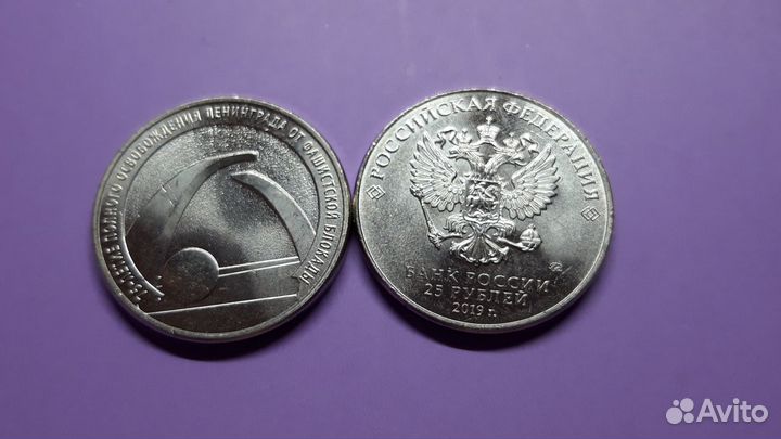 Монета 25 рублей Блокада Ленинграда