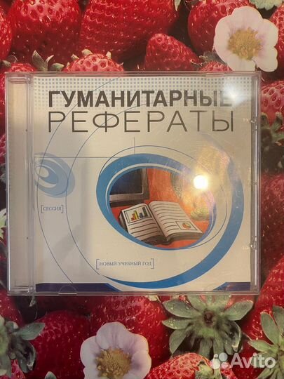 Диск Гуманитарные рефераты