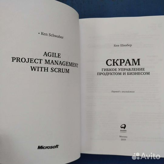 Скрам. Гибкое управление продуктом и бизнесом