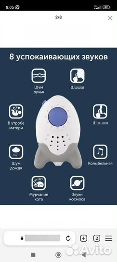 Убаюкивающее устройство