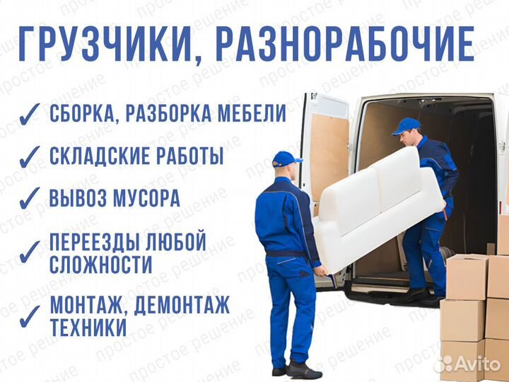 Грузчики на час разнорабочие