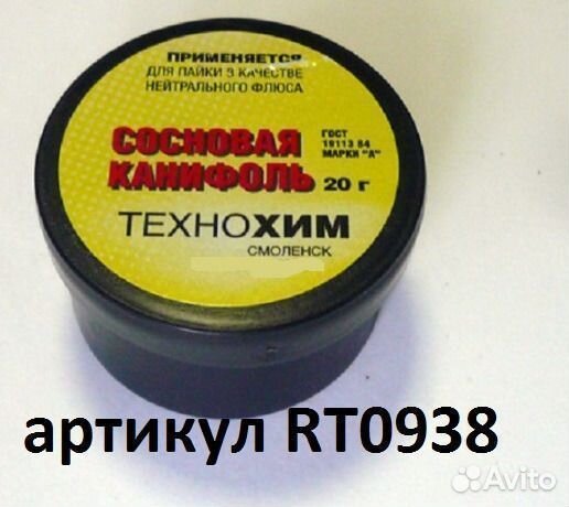 Канифоль в баночке по 20гр