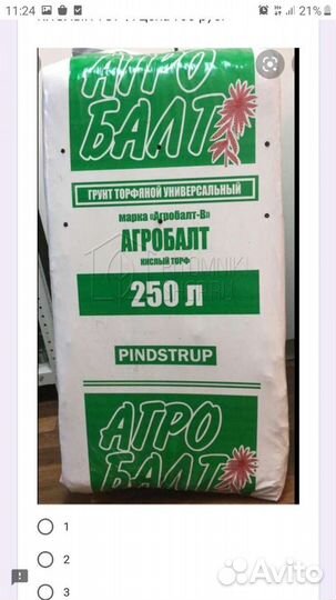 Торф Агробалт