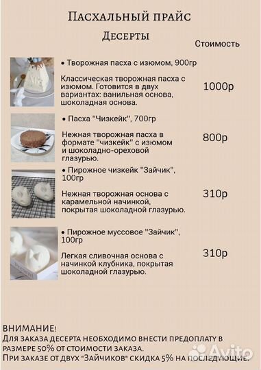 Десерты на заказ