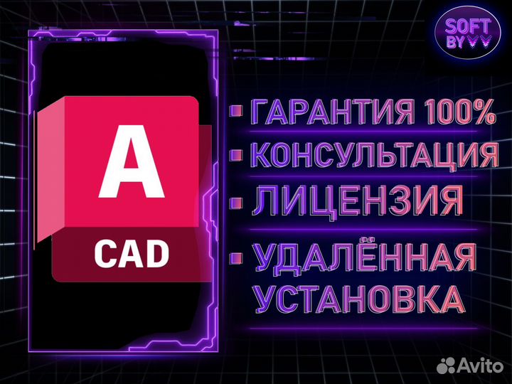 Autocad лицензия 2013/16/18/19/22/23 вечная