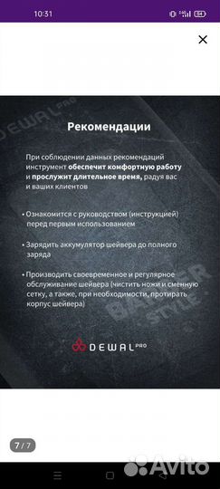 Dewal pro Barber style новая