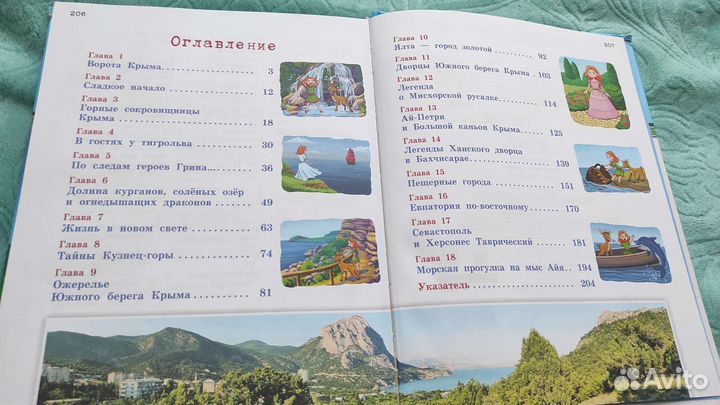 Книга Крым для детей