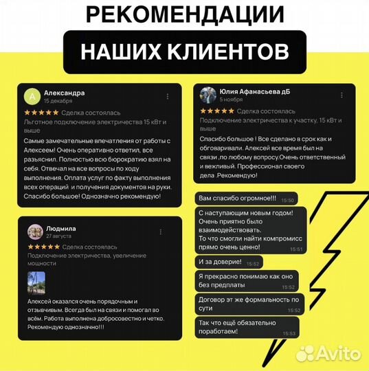 Подключение электричества, лицевой счет для СНТ