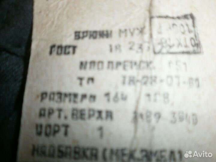 Брюки ватные