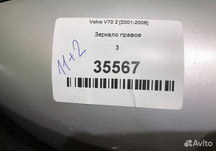 Зеркало правое Volvo V70 2 2001-2006