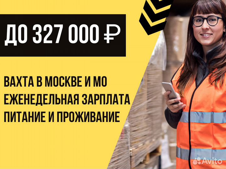 Упаковщик сухпайков вахта в Москве 15/30/45/60