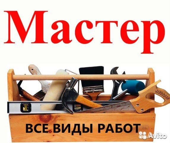 Мастер на час