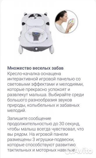 Кресло качели детские Chicco