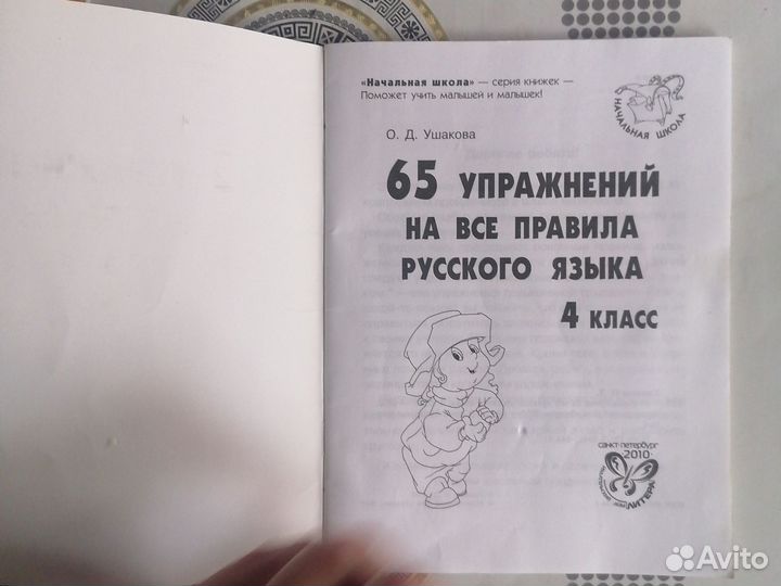 Пособия 4 класс по русскому языку и чтению