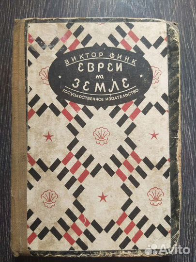 Виктор Финк 