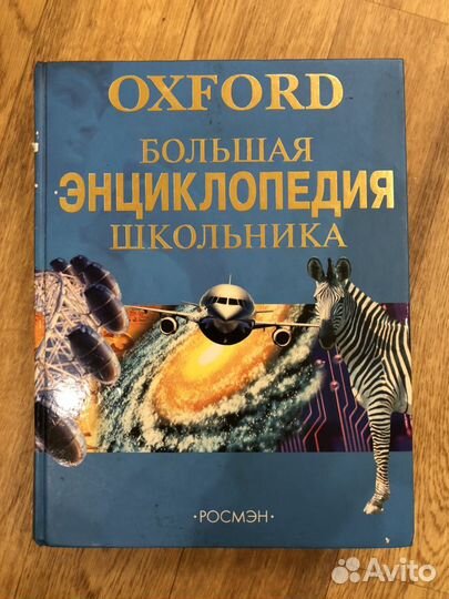 Энциклопедия