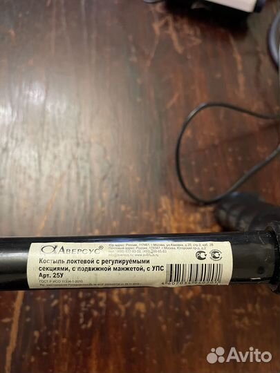 Костыли локтевые 2 шт