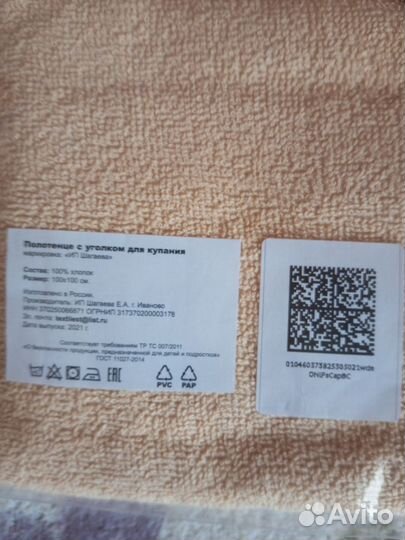 Полотенце уголок детский новый в упаковке