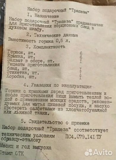 Горшок для запекания СССР