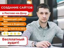 Создание и продвижение сайтов. SEO l Яндекс Директ