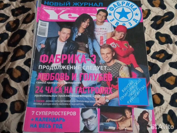 Журналы Yes фабрика звезд 2004