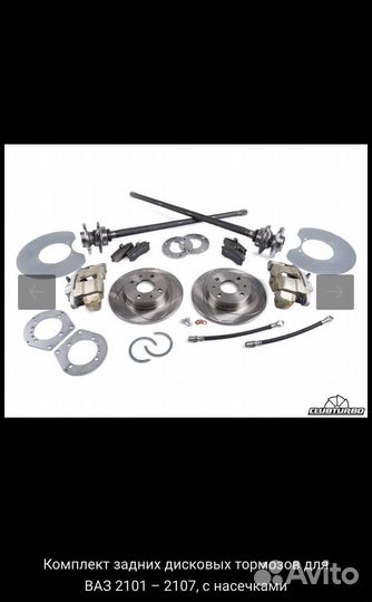 Комплект задних дисковых тормозов ваз 2101 - 2107