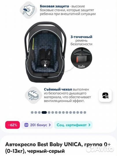 Автокресло Best baby Unica 0+