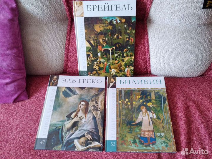 Великие художники. Брейгель. Эль Греко. Билибин