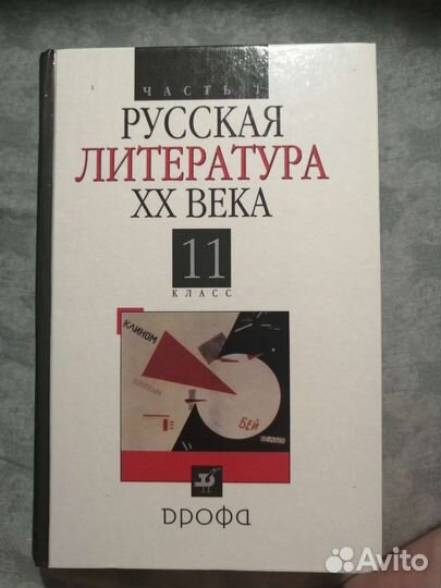 Учебник по литературе 11 класс