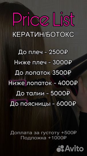 Кератин/ботокс/холодное восстановление