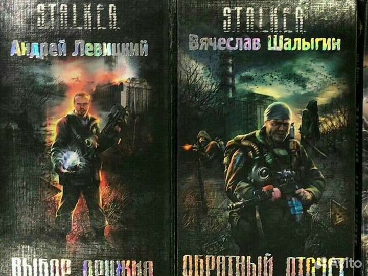 Книги серии Сталкер