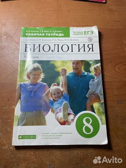 Рабочая тетрадь биодогтя, химия 8,9 класс