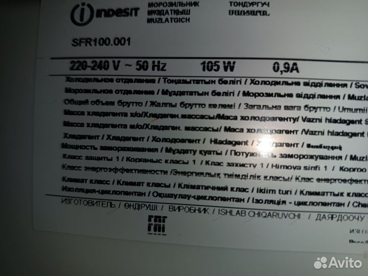 Морозильная камера indesit SFR100.001