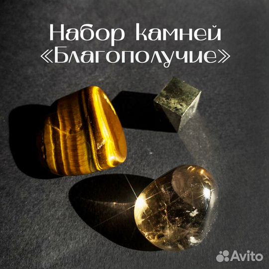 Набор минералов Благополучие: пирит, раухтопаз