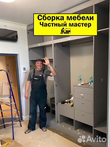 Мастер по сбору шкафов